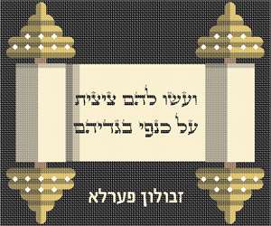 Tallit Scroll