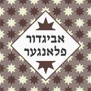 Tefillin 8 Point Star
