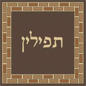Tefillin bag with a brick border