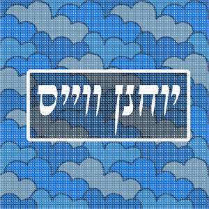 Tefillin Pattern Clouds