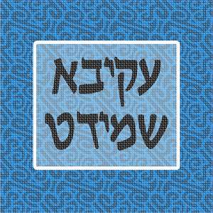 Tefillin Pattern Flourish