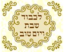Needlepoint: Challah Cover Gold Large