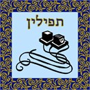 Needlepoint: Tefillin David