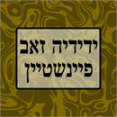 Needlepoint: Tefillin Pattern Modern