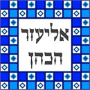Needlepoint: Tefillin Tiled