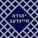 Needlepoint: Tefillin Weave