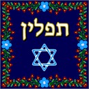Needlepoint: Tefillin Bag