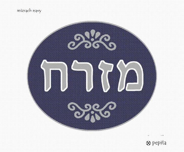 Needlepoint Canvas - Mizrach Navy