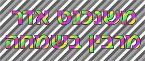 image of Adar Banner