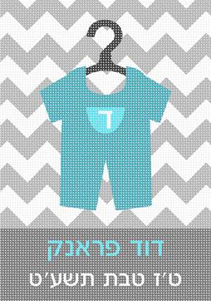 image of Baby Boy Birth Announcement Hebrew