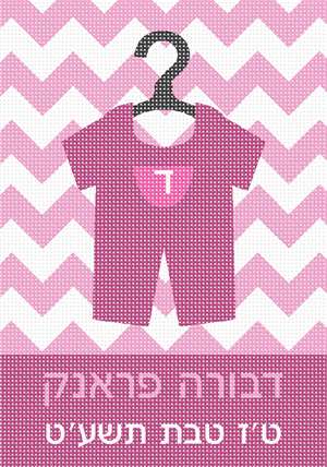 image of Baby Girl Birth Announcement Hebrew