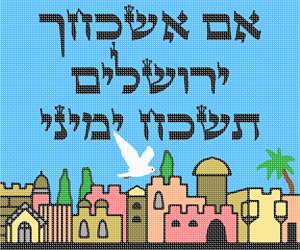 image of If I Forget Jerusalem Dove