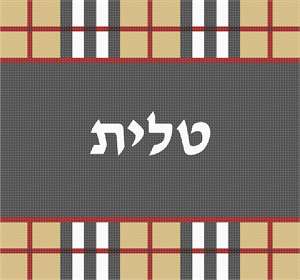 Camel tartan design above and below Hebrew text.