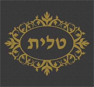 Hebrew text surrounded by gold vine oval frame.