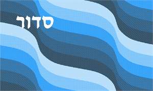 image of Siddur Waves Blue