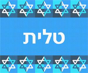 image of Tallit Jewish Star