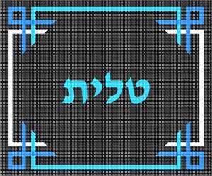 image of Tallit Ribbons