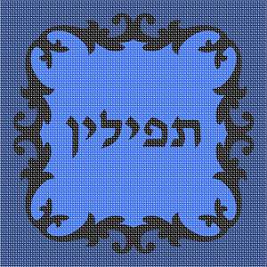 image of Tefillin Border Flourish