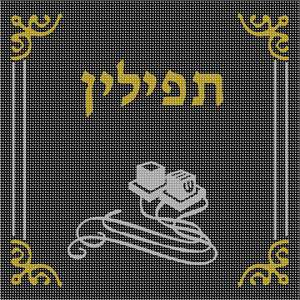 image of Tefillin Classic