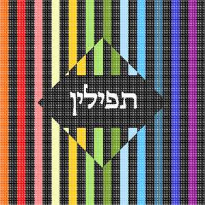 image of Tefillin Colorbars Inset
