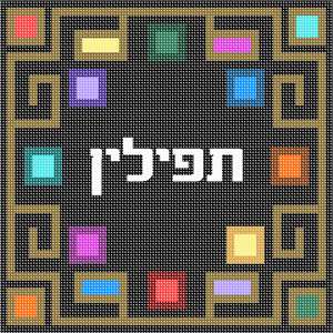 image of Tefillin Game Board