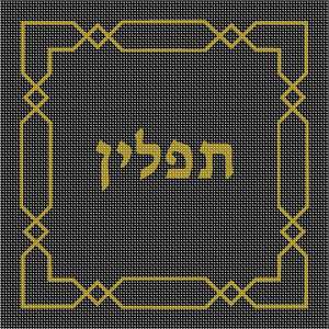 image of Tefillin Geometric 2 Gold