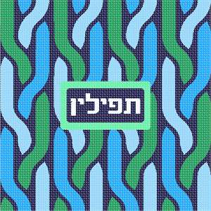 image of Tefillin Havdalah Greens