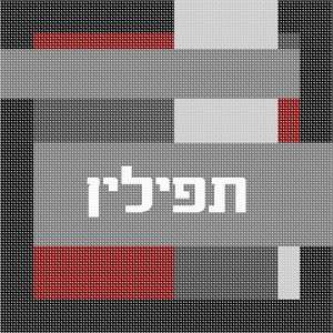 image of Tefillin Random Rectangles Greys