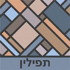 image of Tefillin Tiles 1
