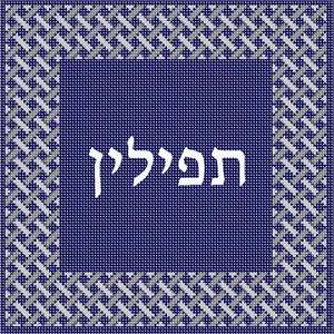 image of Tefillin Woven Borders