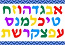 Colorful Hebrew letters packed closely together with minimal framing.  Cute small project that is goal oriented and doable.  It is colorful and exciting. Ideal for a beginner. This is a perfect birthday gift for a Jewish child upon learning the Hebrew Aleph Bais or Siddur Ceremony. Hebrew (and Yiddish) uses a different alphabet than English. Note that Hebrew is written from right to left, rather than left to right as in English, so Alef is the first letter of the Hebrew alphabet and Tav is the last. The Hebrew alphabet is often called the "alef-bet," because of its first two letters. 
Note that there are two versions of some letters. Kaf, Mem, Nun, Peh and Tzadeh all are written differently when they appear at the end of a word than when they appear in the beginning or middle of the word. The version used at the end of a word is referred to as Final Kaf, Final Mem, etc. The version of the letter on the left is the final version.