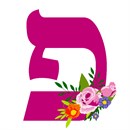Hebrew Alphabet Initial with a floral motif