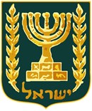 The official seal of the State of Israel. The emblem of Israel is an escutcheon which contains a menorah in its center, two olive branches on both sides of the menorah and at the bottom the label "Israel" in Hebrew.

The emblem was designed by the brothers Gabriel and Maxim Shamir, and was officially chosen on 10 February 1949 from among many other proposals submitted as part of a design competition held in 1948.
