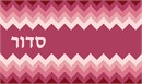 Siddur cover in mauve chevron. Many mothers and grandmothers stitch tefillin and tallit bags for the boys. They stitch siddur covers for the girls. Many schools have siddur ceremonies where the siddur cover is custom made.