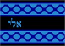 Siddur cover in ocean colors. See coordinating tefillin and tallit bag.  A perfect ensemble. Many mothers and grandmothers stitch tefillin and tallit bags for the boys. They stitch siddur covers for the girls. Many schools have siddur ceremonies where the siddur cover is custom made.