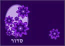 A floral oval book cover design in purples. Many mothers and grandmothers stitch tefillin and tallit bags for the boys. They stitch siddur covers for the girls. Many schools have siddur ceremonies where the siddur cover is custom made.