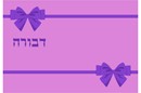 Stitch this deluxe siddur, tehillim, or book cover for someone special in your life.  Many mothers and grandmothers stitch tefillin and tallit bags for the boys. They stitch siddur covers for the girls. Many schools have siddur ceremonies where the siddur cover is custom made.