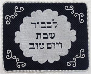 Photograph of finished Challah Cover.